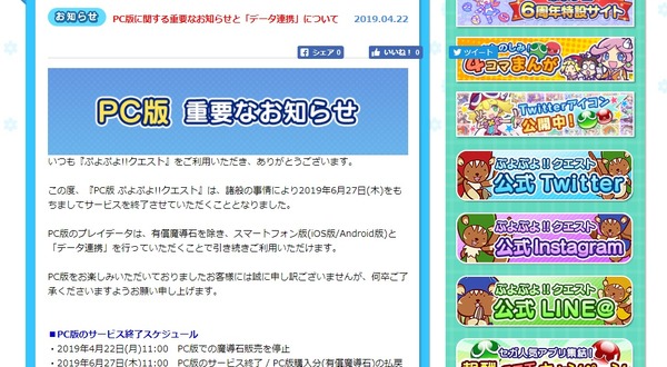 تنتهي خدمة "Puyo Puyo!! Quest" على الكمبيوتر الشخصي في 27 يونيو