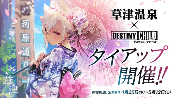 يبدأ حدث الارتباط "Descha" x "Kusatsu Onsen" اعتبارًا من 25 أبريل! الكشف عن تفاصيل مسيرة الطوابع والسلع التذكارية