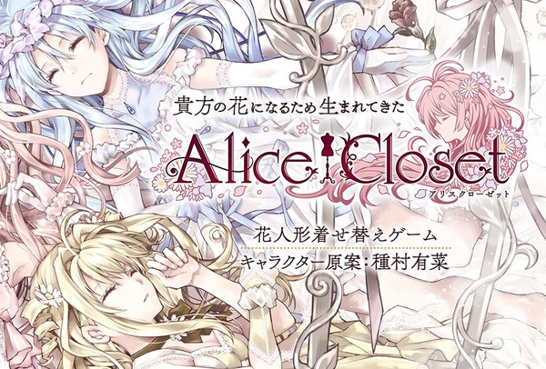 تم تغيير تاريخ إصدار "Alice Closet" إلى "صيف 2019"