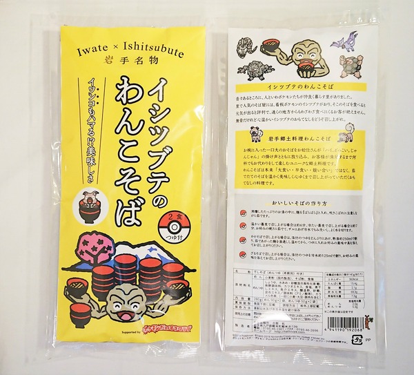 سيتم عقد "Let's GO! Ishitsubute in Iwate" لـ "Pokémon" "Ishitsubute" ومحافظة Iwate بالتتابع اعتبارًا من يونيو! الضيافة مليئة بالحملات والأحداث الصورة / الصورة الثانية عشرة