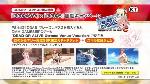 "Dead أو Alive 6" تجاوز 1.5 مليون تنزيل! "Season Pass 2" هو توزيع الصورة / الصورة الرابع من 23 يوليو