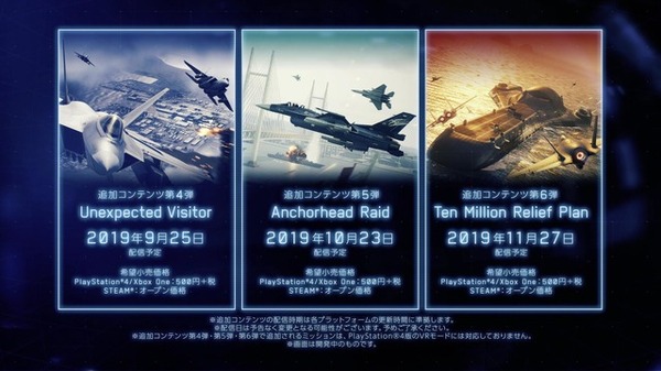 تم توزيع "Ace Combat 7" DLC 4th في 25 سبتمبر! مقطورة DLC التي تصور شرًا آخر مخفيًا في حرب المنارة هي الصورة والصورة الثانية