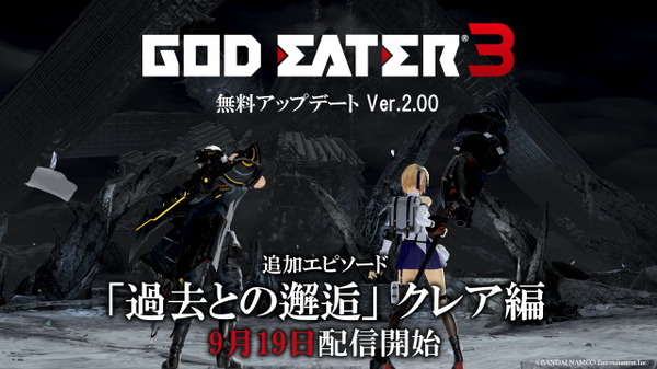 "God Eater 3" التحديث المجاني Ver.2.00 بدأ التوزيع! تمت إضافة الصورة / صورة 23 من الحلقة الجديدة "Encounter with the Past" التي ركزت على كلير