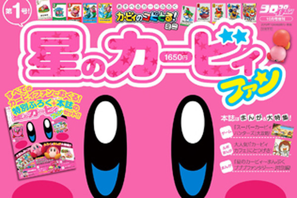 الإصدار الأول من "Kirby Star Fan"، وهو أمر لا بد منه للجماهير، معروض للبيع الآن! إصدار خاص فائق الفخامة مع ملاحق نادرة مثل "Yurayura Mascot Kirby &amp; Waddle Dee Set"