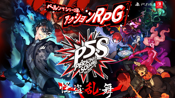 "Persona 5 Scramble The Phantom Strikers" تم إصدار 5 إعلانات تلفزيونية جديدة