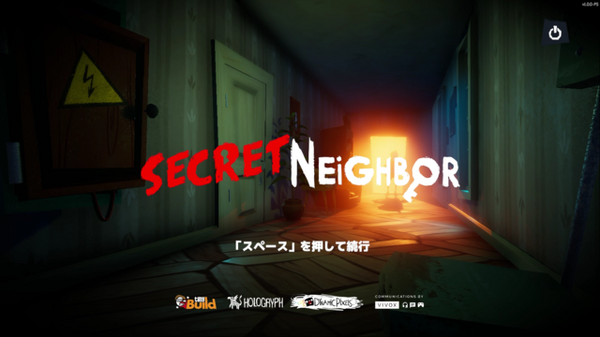 رعب الحي مرة أخرى ... العب لعبة الذئب X Play غير متماثلة "Secret Neighbor"! [ميزة خاصة] الصورة / الصورة الثانية