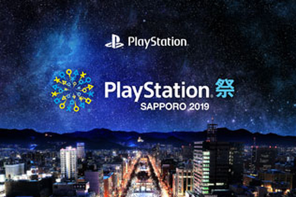 تم إصدار تفاصيل حدث "PlayStation Festival SAPPORO 2019"