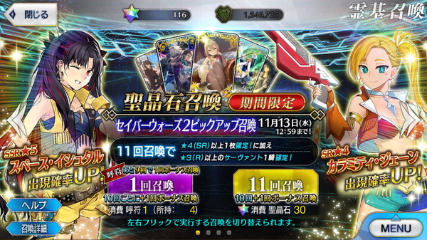 "بيك أب Sabre Wars 2" للسيد الذي يكمل "FGO" Avenger 