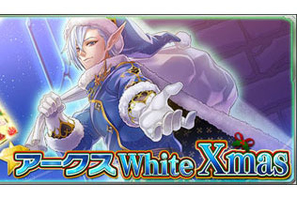 "PSO2es" ★12 "Luther [White Christmas]" متاح الآن! بدأ توزيع "Arx WhiteXmas" في Scratch