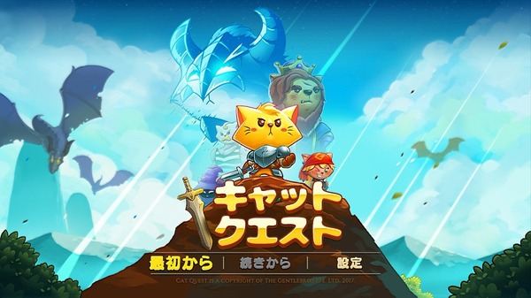 تهدف إلى "Cat Quest"، قاتل التنين! لعبة A/RPG من نوع الوجبات الخفيفة مع طريقة لعب ممتعة تبدو وكأنها في راحة يدك [تقرير التشغيل] الصورة/الصورة الثامنة