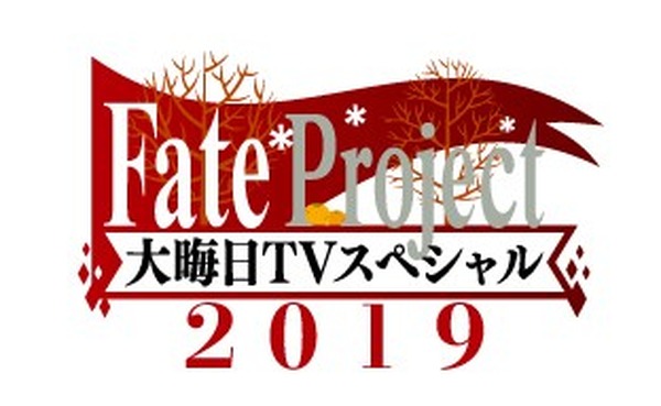 سيعقد برنامج خاص هذا العام أيضًا! "Project Project New Year's Eve Special 2019" Broadcast &amp; Delivery في 31 ديسمبر