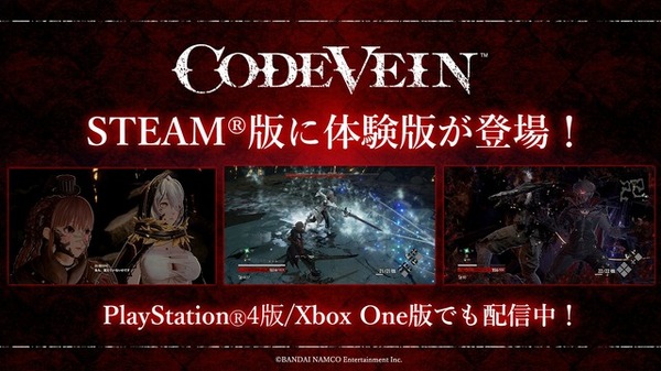 يبدأ الإصدار التجريبي المجاني لـ "Code Vein" PC 