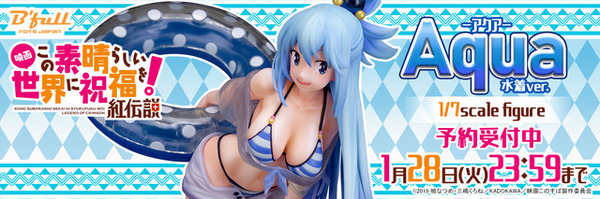 "Kono Suba" Swimsuit of Aqua ، "الثناء والثناء على الجميع ودلاب!"