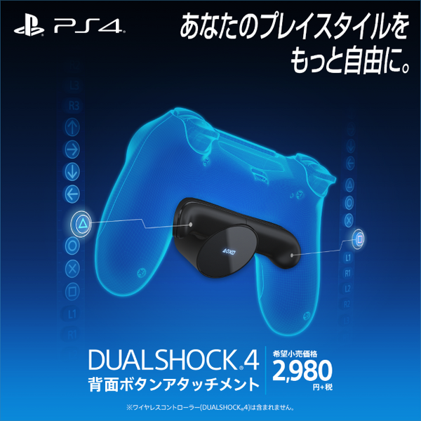 "مرفق زر DualShock 4 مرة أخرى" اليوم من 16 يناير! تمت إضافة أزرار 2 إلى وحدة تحكم PS4 6th الصورة / الصورة