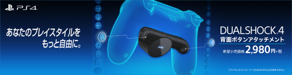 "مرفق زر DualShock 4 مرة أخرى" اليوم من 16 يناير! تمت إضافة زريين إلى وحدة تحكم PS4 الثامنة الصورة / الصورة