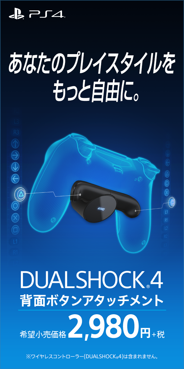 "مرفق زر DualShock 4 مرة أخرى" اليوم من 16 يناير! تمت إضافة زرين إلى وحدة تحكم PS4 10 صورة / صورة