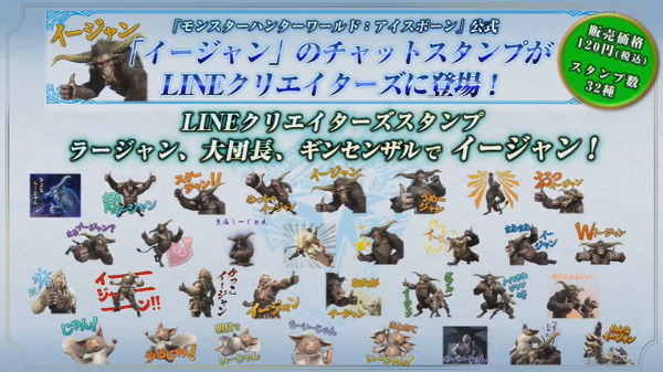 تم إطلاق المهمة التعاونية "Monster Hunter: Iceborne" x "USJ"! دخلت "Eejan" الشهيرة أيضًا في طوابع LINE [ملخص حدث المرحلة] الصورة/الصورة الثانية