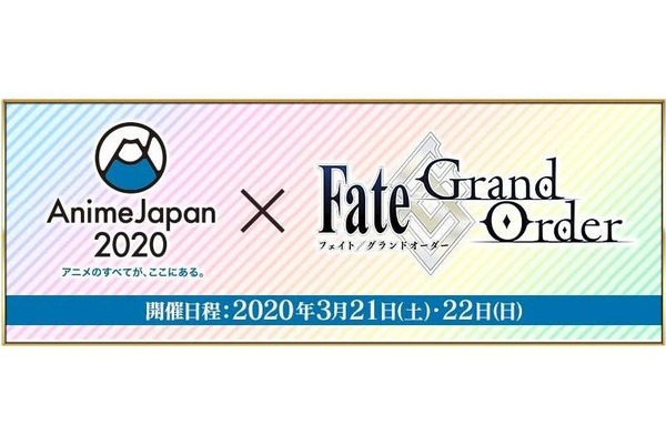 "FGO" معروضة في "AnimeJapan 2020"! إقامة الفعاليات المسرحية والمعارض المختلفة لتقديم أحدث المعلومات