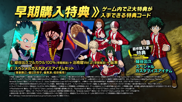 تم إصدار "My Hero Academia One's Justice 2" "الشخصية الأولى PV" التي تقدم 7 أعضاء من مدرسة Yuei الثانوية