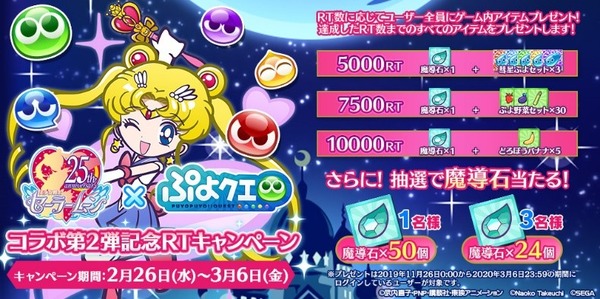 تم إصدار الرسم التوضيحي الأصلي للتعاون "Puyo Quest" x "Sailor Moon"! تظهر "القمر" و"عطارد" و"المريخ" وغيرها في الصورة/الصورة التاسعة