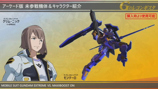 سيتم إصدار لعبة "Mobile Suit Gundam EXTREME VS Maxi Boost ON" على جهاز PS4 في 30 يوليو! كما أعلن "مونتيرو" و"جاندام بارباتوس لوبوس ريكس" عن مشاركتهما في الحرب الخامسة الصورة/الصورة