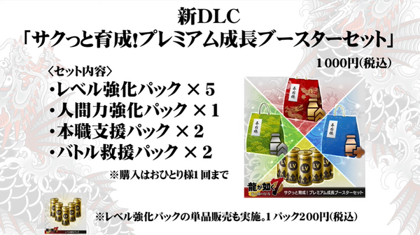 سيتم توزيع DLC "Premium Masters Pack" الجديد ، الذي يضيف عنصرًا من "Dragon Like 7" ، في 9 أبريل! الصورة الثامنة / الصورة المزودة بسعر محدود "7 ين"