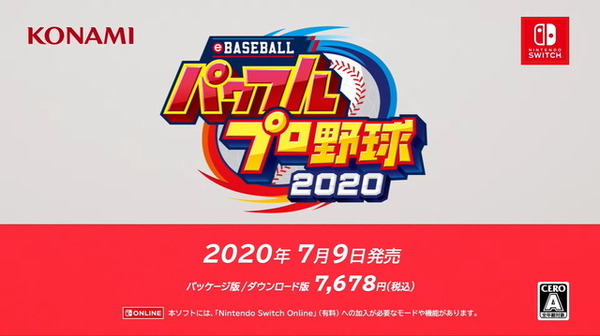 سيتم إصدار "Ebaseball Strong Pro Baseball 2020" في 9 يوليو! أحدث أعمال في السلسلة هي الصورة الثانية والصورة في أكبر حجم على الإطلاق