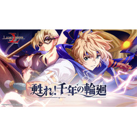 محاكاة أصيلة RPG "Langrisser Mobile" New SSR Hero "Revival! Millennium Rinne" يتم تنفيذها! رحلة قبل الميلاد: إطلاق الختم!