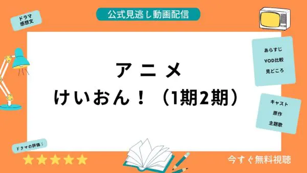 مقارنة بين خدمات توزيع الفيديو حيث يمكنك مشاهدة جميع حلقات انمي “K-ON” مجانا