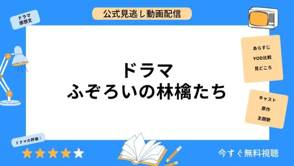 مقارنة بين خدمات توزيع الفيديو حيث يمكنك مشاهدة جميع حلقات دراما “Irregular Ringotachi” مجانًا