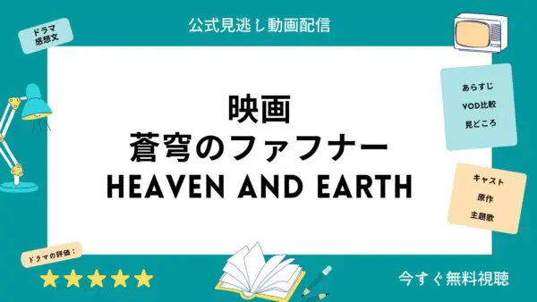 مقارنة بين خدمات توزيع الفيديو حيث يمكنك مشاهدة فيلم “Fafner in the Azure HEAVEN AND EARTH” كاملا مجانا