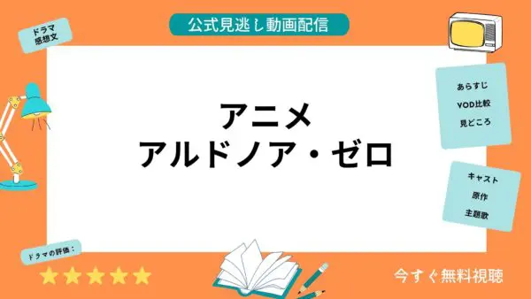 مقارنة بين خدمات توزيع الفيديو حيث يمكنك مشاهدة جميع حلقات انمي “الدنوة زيرو” مجانا