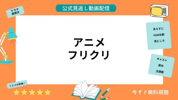 مقارنة بين خدمات توزيع الفيديو حيث يمكنك مشاهدة جميع حلقات الأنمي "FLCLI" مجاناً