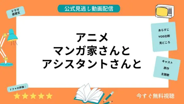 مقارنة خدمات توزيع الفيديو حيث يمكنك مشاهدة جميع حلقات انمي “Manga Ka-san to Assistant-san to” مجانا