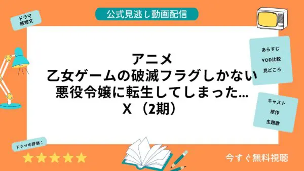 مقارنة خدمات توزيع الفيديو حيث يمكنك مشاهدة جميع حلقات انمي “Otome Game no Ruin Flag” مجانا