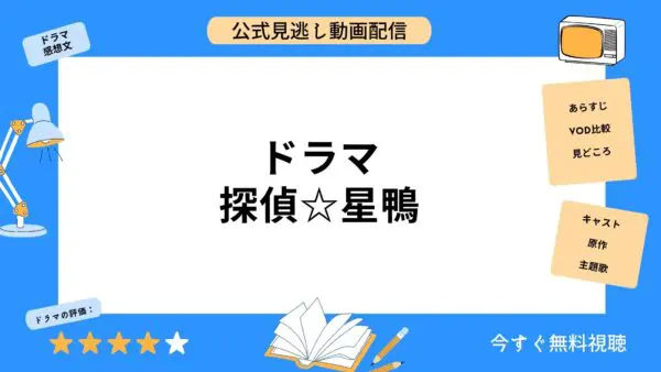 مقارنة بين تطبيقات توزيع الفيديو التي تتيح لك مشاهدة جميع حلقات دراما المحقق هوشيكامو مجانا
