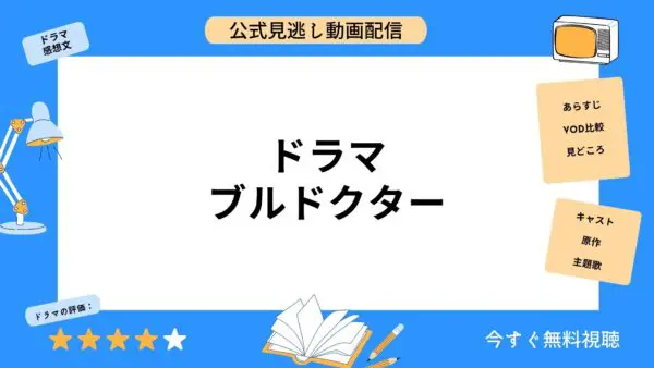 مقارنة بين خدمات توزيع الفيديو حيث يمكنك مشاهدة جميع حلقات مسلسل دكتور الثور مجانا