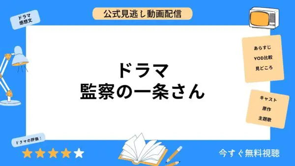 مقارنة خدمات توزيع الفيديو حيث يمكنك مشاهدة جميع الحلقات الفائتة من دراما “Kankan Ichijo-san” مجانًا