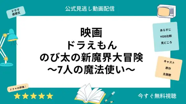 مقارنة بين خدمات توزيع الفيديو حيث يمكنك مشاهدة فيلم ``Doraemon Nobita's New Great Adventure in the Underworld'' كاملا مجانا