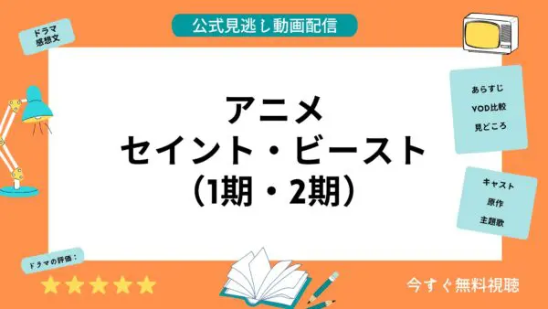 مقارنة خدمات توزيع الفيديو حيث يمكنك مشاهدة جميع حلقات انمي “Saint Beast (الموسم الأول الموسم الثاني)” مجانا