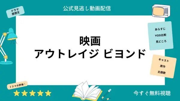 قارن بين تطبيقات توزيع الفيديو التي تتيح لك مشاهدة فيلم “Outrage Beyond” كاملًا مجانًا.
