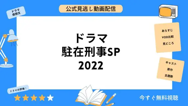 مقارنة خدمات توزيع الفيديو حيث يمكنك مشاهدة جميع حلقات الدراما “Resident Detective SP 2022” مجانا