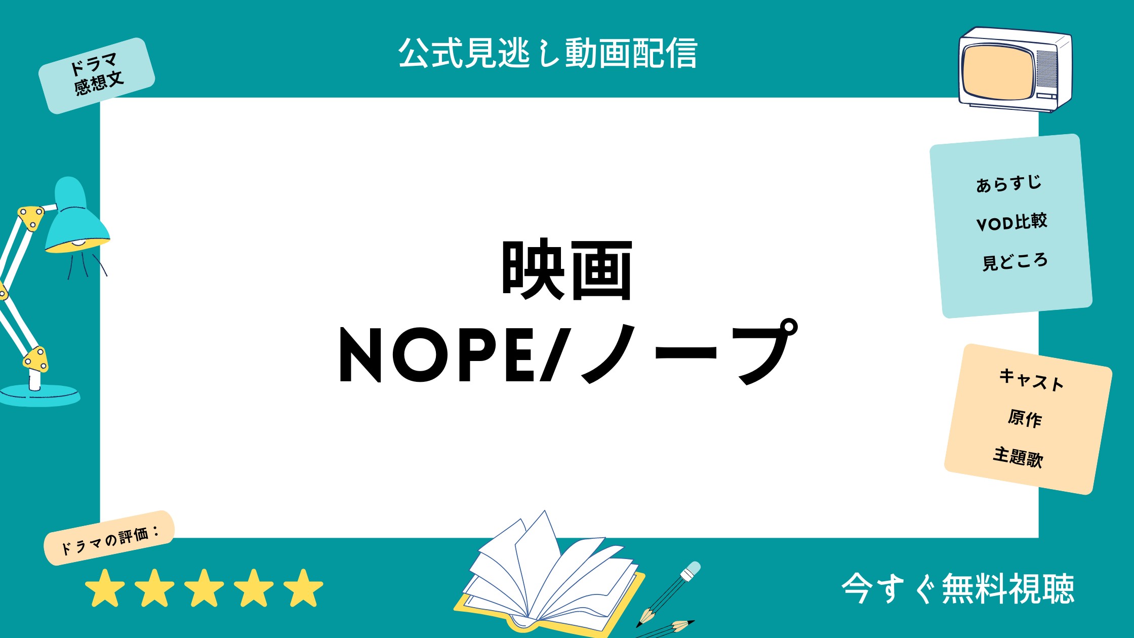 مقارنة بين خدمات توزيع الفيديو حيث يمكنك مشاهدة فيلم “NOPE” كاملا مجانا