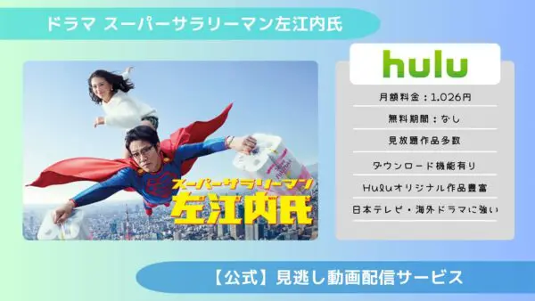 مقارنة خدمات توزيع الفيديو حيث يمكنك مشاهدة جميع حلقات الدراما “Super Salaryman Mr. Saenochi” مجانا