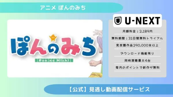 مقارنة بين تطبيقات توزيع الفيديو حيث يمكنك مشاهدة جميع حلقات الأنمي الفائتة "Pon no Michi" مجانًا