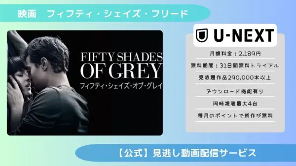 مقارنة بين خدمات توزيع الفيديو حيث يمكنك مشاهدة فيلم “Fifty Shades Freed” كاملا مجانا