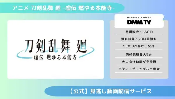 مقارنة تطبيقات توزيع الفيديو التي تتيح لك مشاهدة جميع الحلقات الفائتة من أنمي “Touken Ranbu Kai” مجانا
