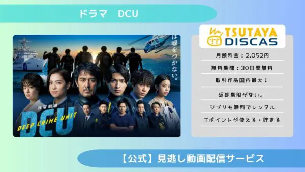 مقارنة بين خدمات توزيع الفيديو حيث يمكنك مشاهدة جميع حلقات الدراما “DCU” مجاناً