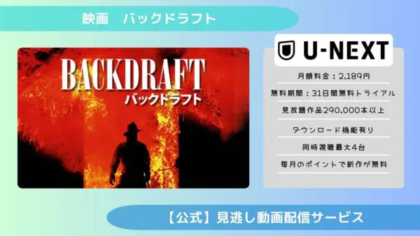 مقارنة بين تطبيقات توزيع الفيديو التي تتيح لك مشاهدة فيلم “Backdraft” كاملا مجانا