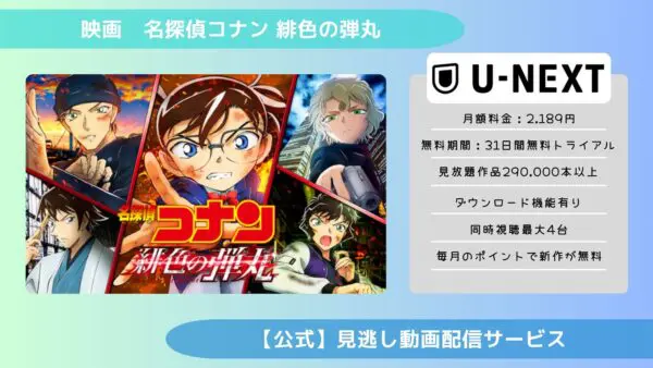 قارن بين تطبيقات توزيع الفيديو التي تتيح لك مشاهدة الفيلم الكامل "Detective Conan: The Scarlet Bullet" مجانًا.